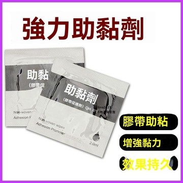 臺灣發8h☕強力助粘劑2ml 雙麵膠助黏劑 高粘度車用無痕魔術貼 強力粘膠 助粘劑 膠帶助粘 增強黏力 增強粘力 QEO