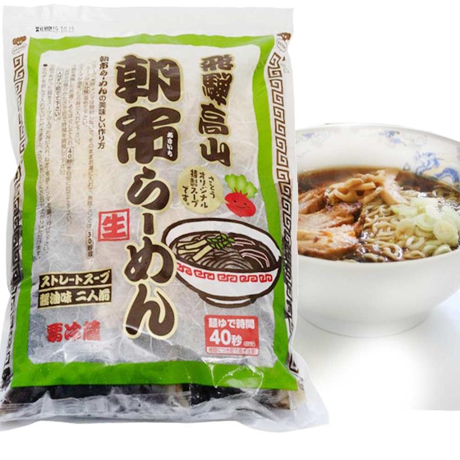 高山ラーメン 飛騨高山ラーメン さとうオリジナル 朝市ラーメン 緑 ストレートスープ 醤油味 生麺チャーシュー付 2食入