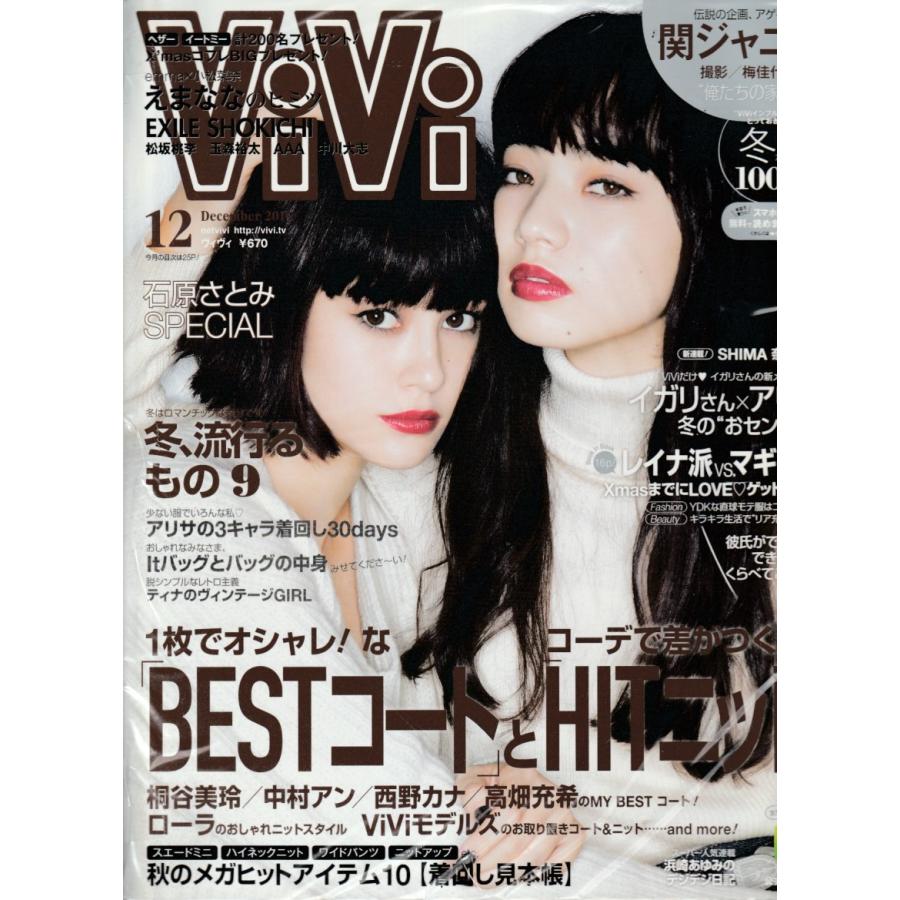 ViVi　2015年12月号　雑誌　ヴィヴィ