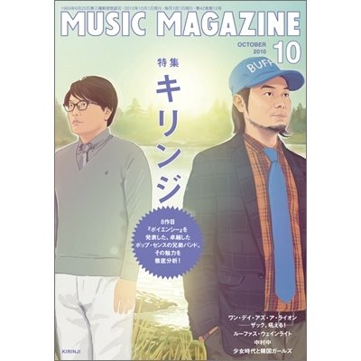 MUSIC MAGAZINE 2010年 10月号 Magazine