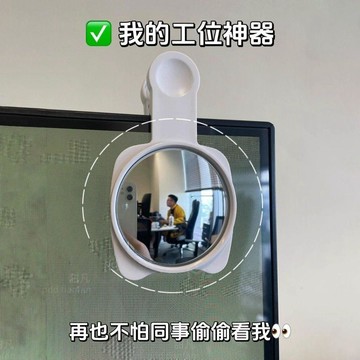 🔥臺灣出貨🔥辦公室工位神器小鏡子反光凸面小圓鏡防抓防窺無盲區便攜後視鏡