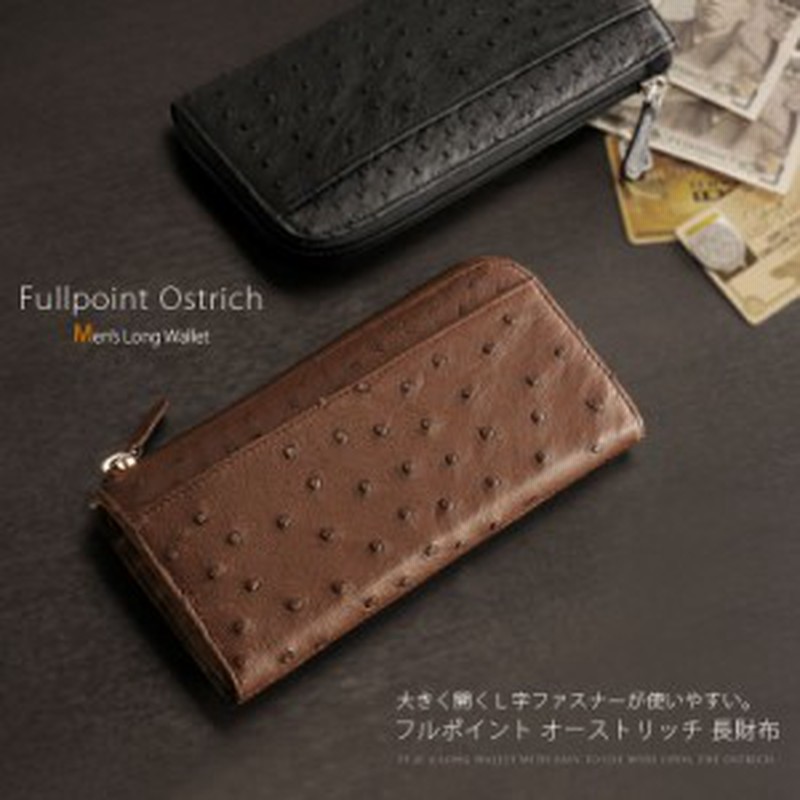 オーストリッチ長財布l字ファスナーフルポイント メンズギフト 通販 Lineポイント最大1 0 Get Lineショッピング