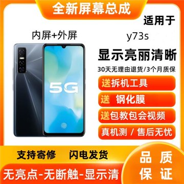 適用vivo Y73s Y7s手機屏幕總成Y73s液晶顯示屏觸摸屏內外屏幕