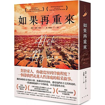 如果再重來【城邦讀書花園】