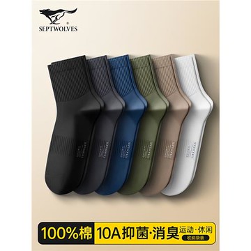 七匹狼襪子男士純棉防臭吸汗中筒男款7a抗菌秋冬男生全棉運動長襪