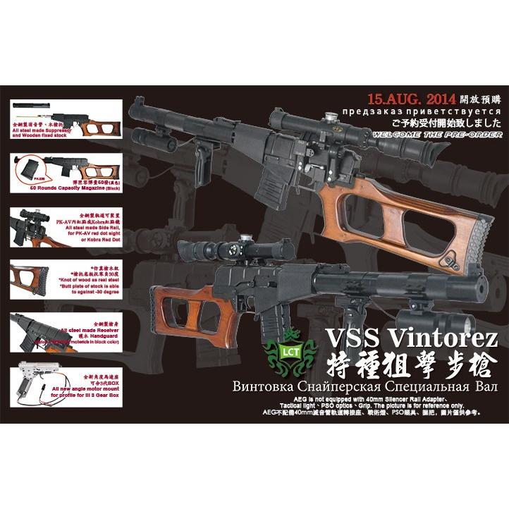 LCT電動ガン VSS Vintorez ヴィントレス 電動ガン