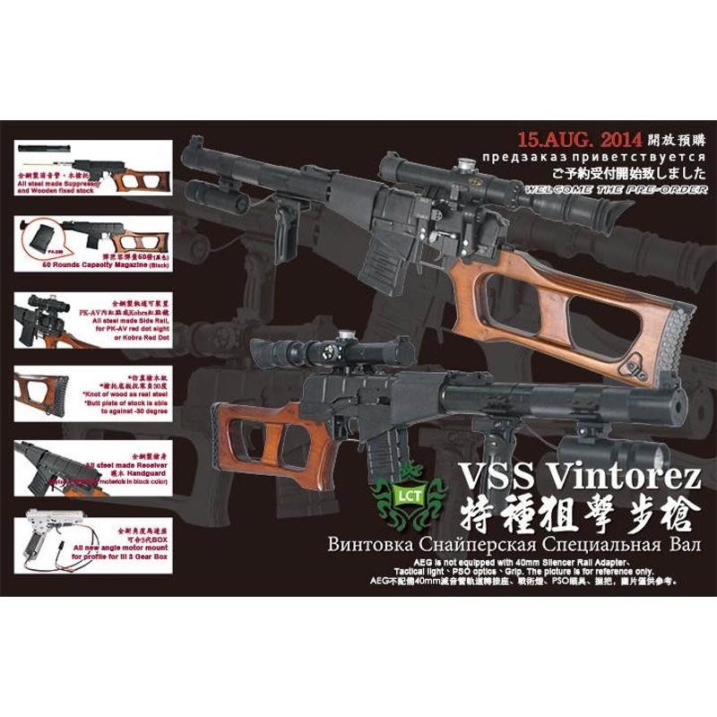 店内全品5％OFFクーポン】LCT電動ガン VSS Vintorez ヴィントレス 電動