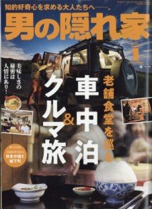  男の隠れ家編集部   男の隠れ家 2024年 1月号