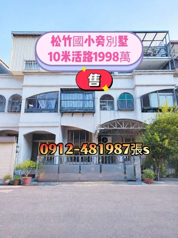 松竹國小〔10米活路〕大面寬別墅｜台中市北屯區松文街