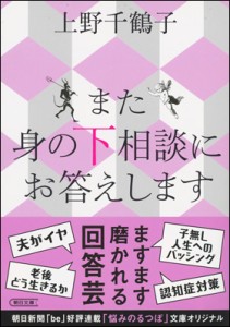 また　身の下相談にお答えします