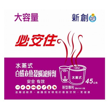 必安住水蒸式白蟻衣魚殺蹣滅蟑劑45g(5入/組)