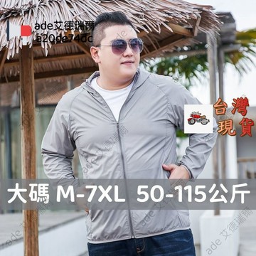 【M-7XL】防曬衣透氣夾剋服外套防曬衣批髮男大碼加肥加大300斤夏季潮釣魚防曬服防曬衣釣魚服釣魚衣服防曬外套男釣魚外套