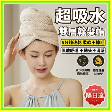 雙層乾髮帽 加厚包頭巾 擦髮巾 吸水乾髮帽 擦頭巾 速乾毛巾 吸水帽 幹髮巾 速乾帽 擦髮浴帽 正反兩用