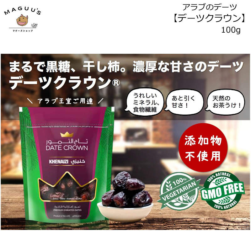 アラブのデーツ（クナイジ種）100g USOUQ(株) デール なつめやし ミネラル補給 おやつ 甘い ダイエット 糖分