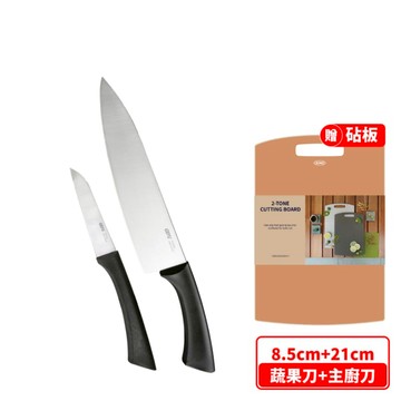 不鏽鋼主廚刀21cm/蔬果刀8.5cm(贈雙面砧板)3入組 不鏽鋼三德刀21cm