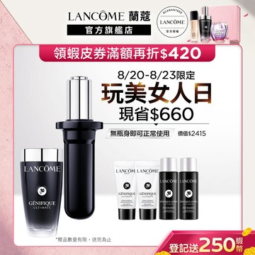 蘭蔻 超極限肌因賦活露50ml補充瓶  (新品上市)小黑瓶PRO 精華液｜LANCOME官方旗艦店