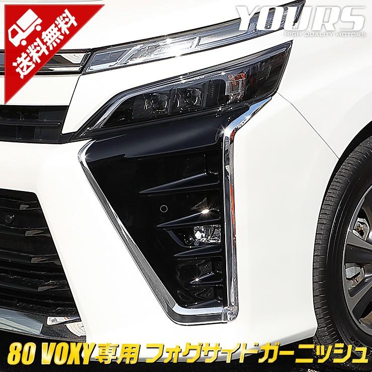 純正ZRR80W ヴォクシー 80 後期 煌Ⅱ リアガーニッシュ 純正 VOXY - パーツ