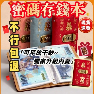 隔日到貨🟠理財收納本🟠A6 存錢本 密碼鎖現金收納存錢本 暴富理財收納冊存錢本存錢簿 可放千鈔台幣鈔票收納攢錢本現金存錢