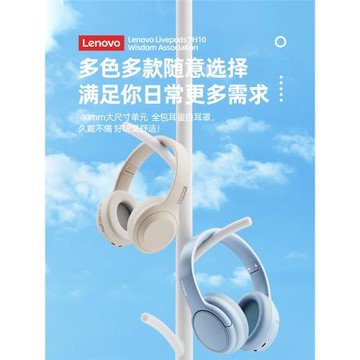 聯想藍牙耳機頭戴式耳罩無線筆記本電腦運動降噪耳麥有線2025新款