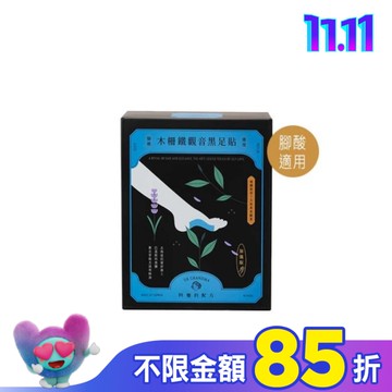 阿嬤的配方-木柵鐵觀音黑足貼(腳酸適用)-10入盒裝款