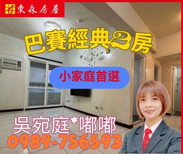 巴賽經典二房看房找嘟嘟｜基隆市中正區新豐街