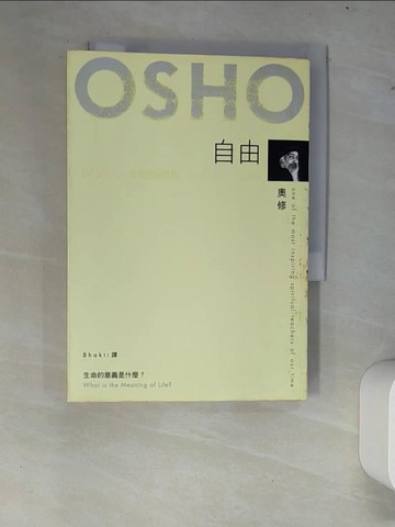 【書寶二手書T4／宗教_XCU】自由-生命的意義是什麼?_奧修