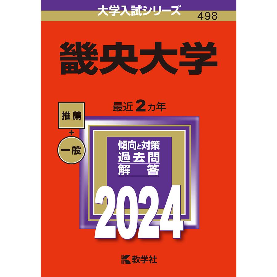 畿央大学 2024年版