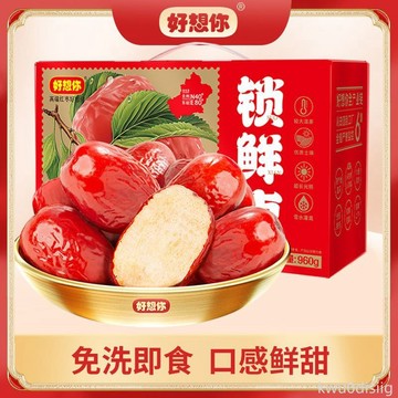 紅棗 好想你960特級鎖鮮棗免洗新疆灰棗即食送禮煮粥煲湯禮盒