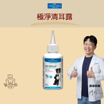 【動物醫院直送】免運隔日配 法國法典 極淨清耳露 125ml 寵物 狗 貓 犬 潔耳液 耳朵 耳道 抗菌 寵物 潔耳液