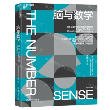 【預購】腦與數學丨天龍圖書簡體字專賣店丨9787572231056 (tl2516)