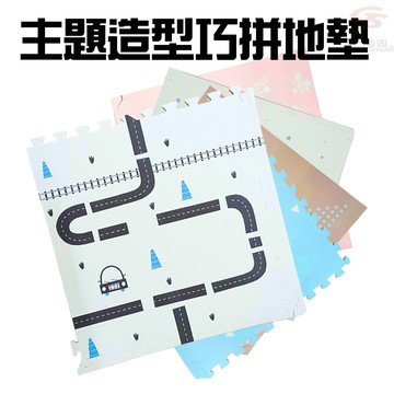 GS MALL 台灣製造 一組四入 62x62公分 巧拼大地墊 巧拼墊 造型地墊 地墊 止滑墊 地板貼 巧拼墊 街道墊