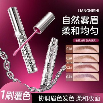 持妝定格塑色染眉膏 根根分明 自然野生眉 不易暈染 立體定型染眉膏 持妝上色均勻 不易結塊 防水防汗 毛絨媽生感染眉膏