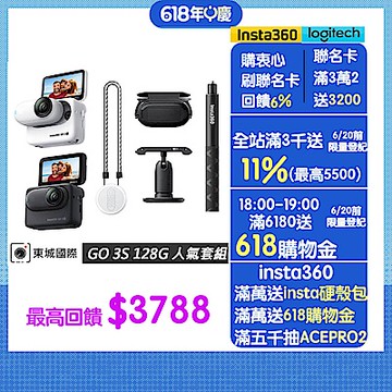 Insta360 GO 3S 128G 人氣套組 東城代理公司貨