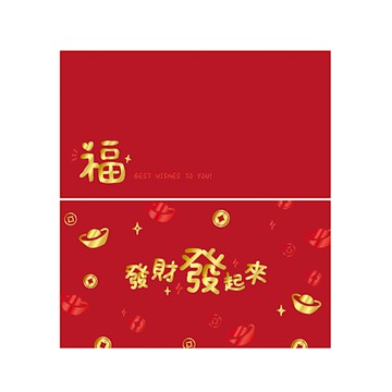 四季SEASON 燙金大紅包袋(橫式)-金福/發財