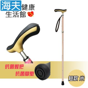 健樂福醫療用手杖(未滅菌)【海夫健康生活館】LZ Sinano 抗菌折疊手杖 短款米色(D0216-01)