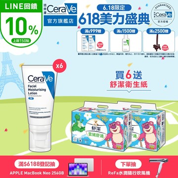 CeraVe適樂膚  全效超級修護乳 52ml 6入團購組 清爽保濕 官方旗艦店