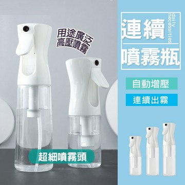 現貨 高壓連續噴霧瓶 壓噴霧瓶 連續自動噴霧瓶 噴瓶 荷蘭瓶 氣壓噴瓶 200ml/300ml噴霧瓶