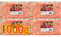 清幸丸水産 大人気！ねぎとろ1000g