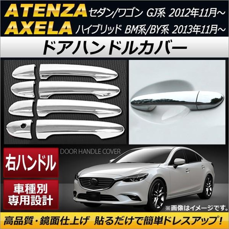 オートパーツエージェンシー ドアハンドルインナーカバー スバル XV/XVハイブリッド GP7/GPE 2012年10月～ ABS AP-XT043 入数：1セット(8個)