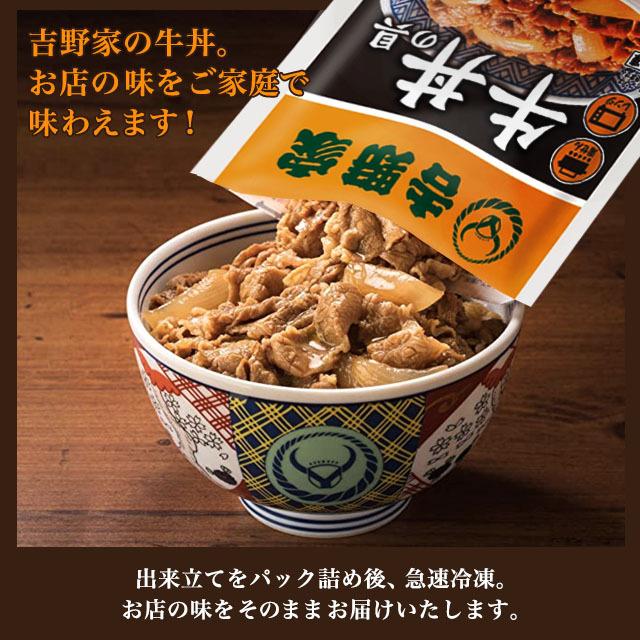 吉野家 冷凍牛丼の具 5食入 お試し 真空パック 食品 惣菜 レトルト 簡単調理  熨斗対応不可