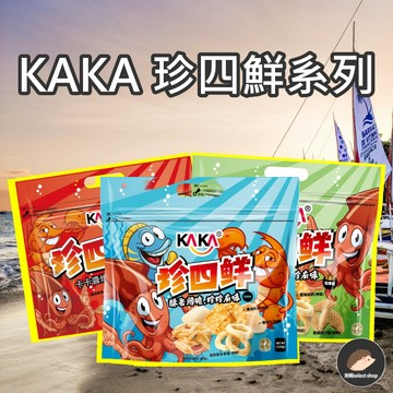 【KAKA 】珍四鮮 冠軍蝦 冠軍魷 冠軍魚十三香 獨門醬汁 風味絕佳 零食 88g 《刺蝟精選》