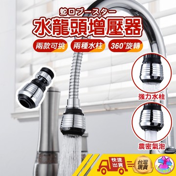 【🙋‍♂️這▸快速出貨 增強水壓】水龍頭增壓器 兩段式增壓全方位小鋼炮 節水龍頭 旋轉水龍頭 省水 濾頭 轉接頭 小鋼砲