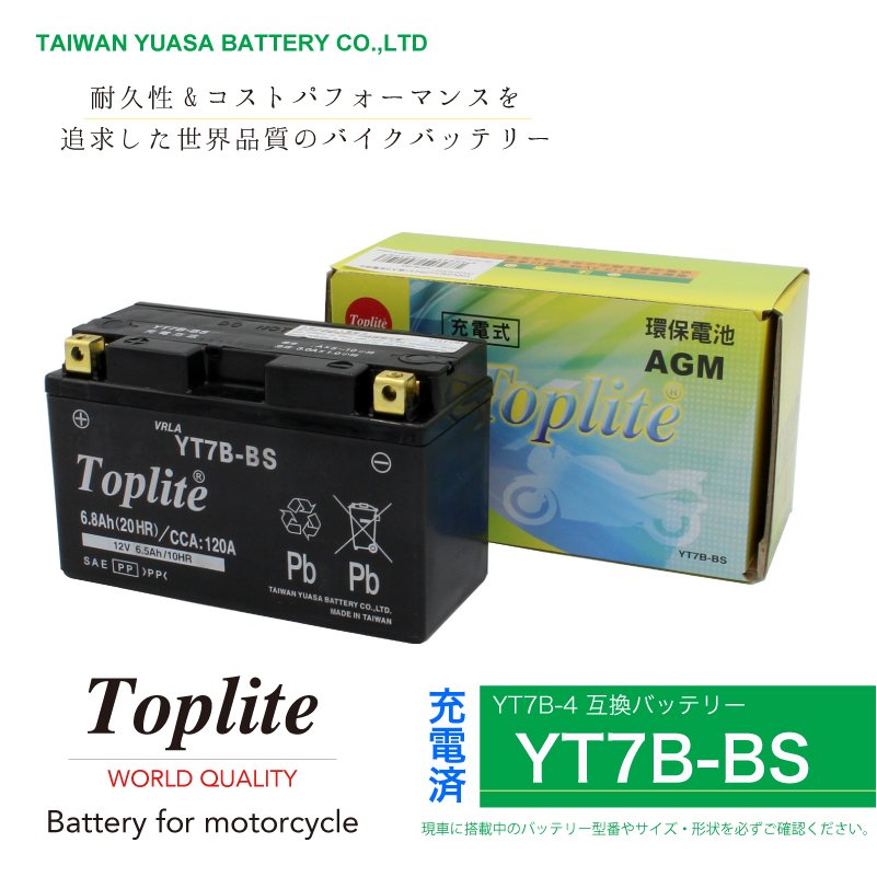 バイク用バッテリー TTZ10S 密閉型 台湾ユアサ YUASA 正規代理店