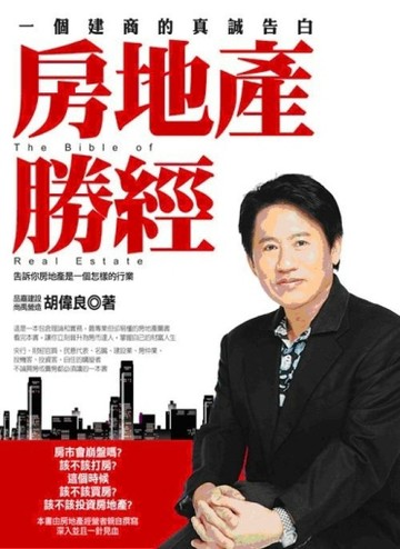 房地產勝經[二手書_良好]
