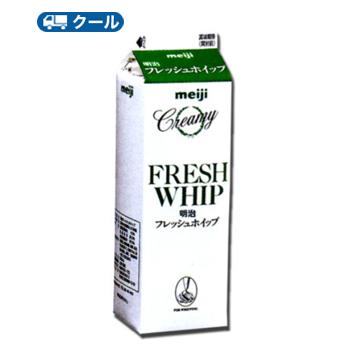 明治　フレッシュホイップ 1000ml×2本 クール便 ケーキ チーズケーキ 生クリーム お菓子 パン材料 ホイップクリーム 業務用　送料無料