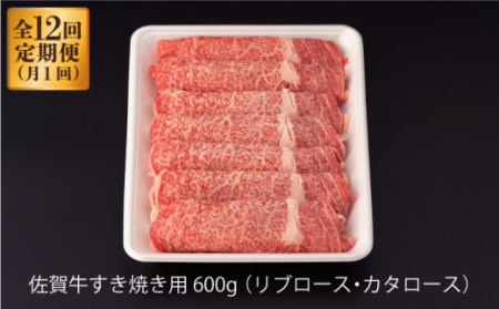  佐賀牛 ロース すき焼き 600g [NAB067] 佐賀牛 牛肉 肉 佐賀  黒毛和牛 佐賀牛A4 佐賀牛a4 牛肉A4 牛肉a4 佐賀牛ロース 牛肉ロース 佐賀牛スライス 牛肉スライス 佐賀牛肩ロース 牛肉肩ロース 佐賀牛カタロース 牛肉カタロース 佐賀牛リブロース 牛肉リブロース 年内発送