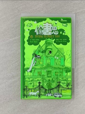 【書寶二手書T1／一般小說_YN7】偷書鬼_Dying to Meet You_吳宜潔, KateKlise