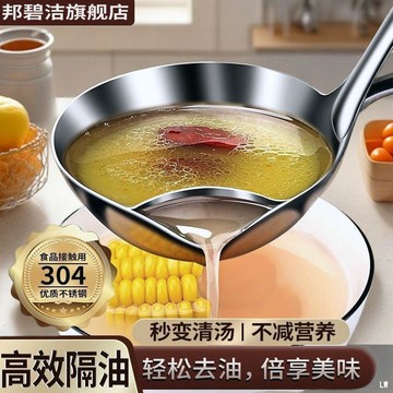 日常實用✨304不鏽鋼濾油神器隔油勺子廚房漏油避油勺月子去油分油湯勺家用