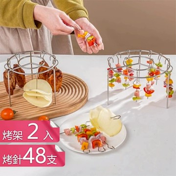 【荷生活】站立式穩固附鋼簽氣炸鍋烤肉架 提拿便利易洗耐生鏽烤箱烤肉架-烤架2入+48針組