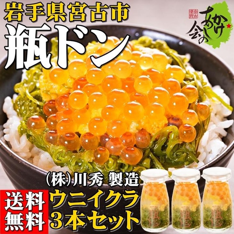 瓶ドン ウニ 3本セット 海鮮丼 川秀 小瓶タイプ お取り寄せ 冷凍 瓶丼